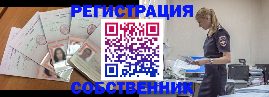 временная регистрация надежно в Томске