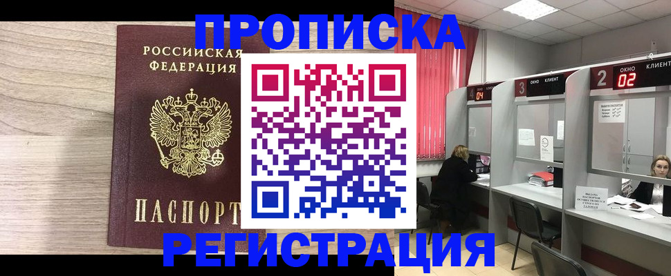 где прописаться в Томске