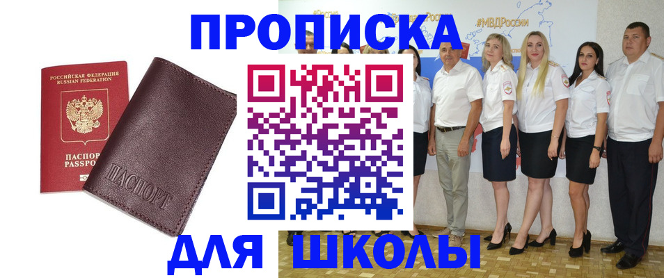 где прописаться в Томске