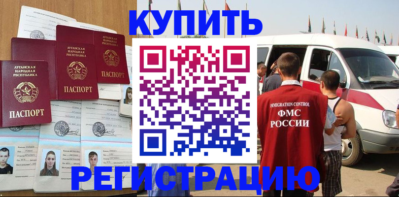 временная регистрация адрес в Томске