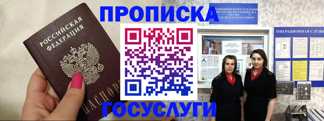 временная регистрация в квартире в Томске