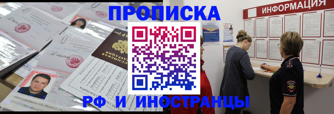 прописка иностранных граждан в Томске