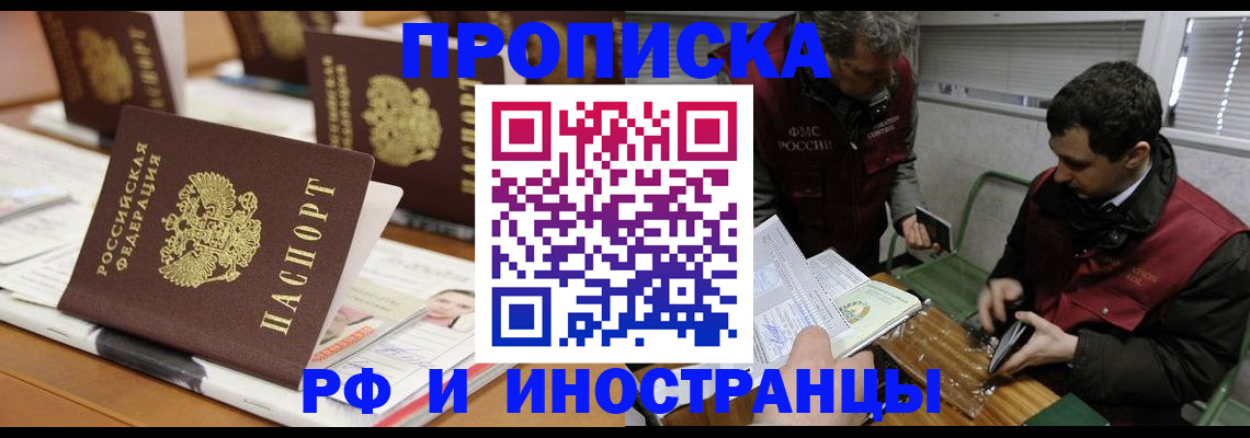 временная регистрация адрес в Томске